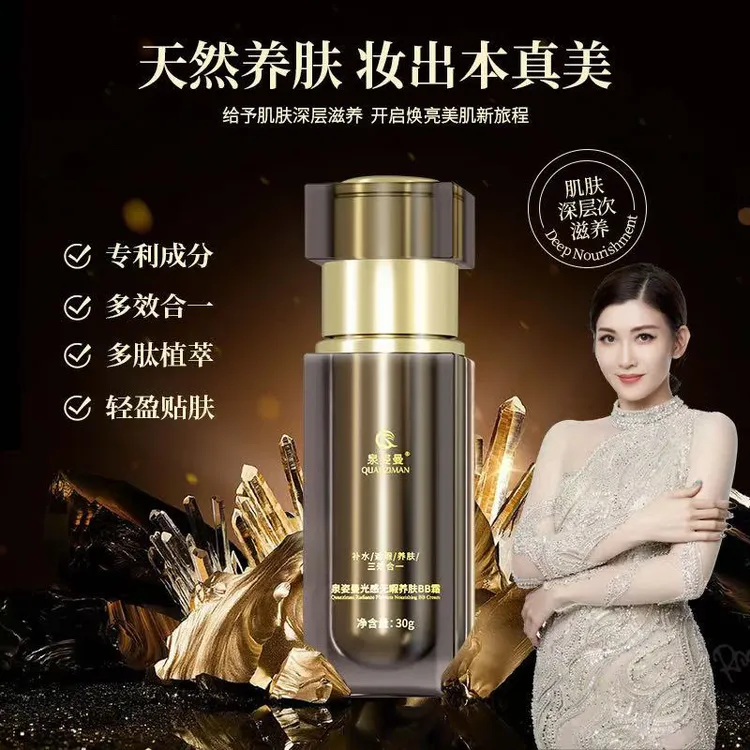 泉姿曼光感无暇养肤BB霜