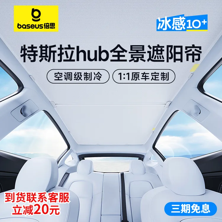倍思汽车天窗遮阳帘特斯拉专用 Model Y/3 磁吸防晒隔热单双层