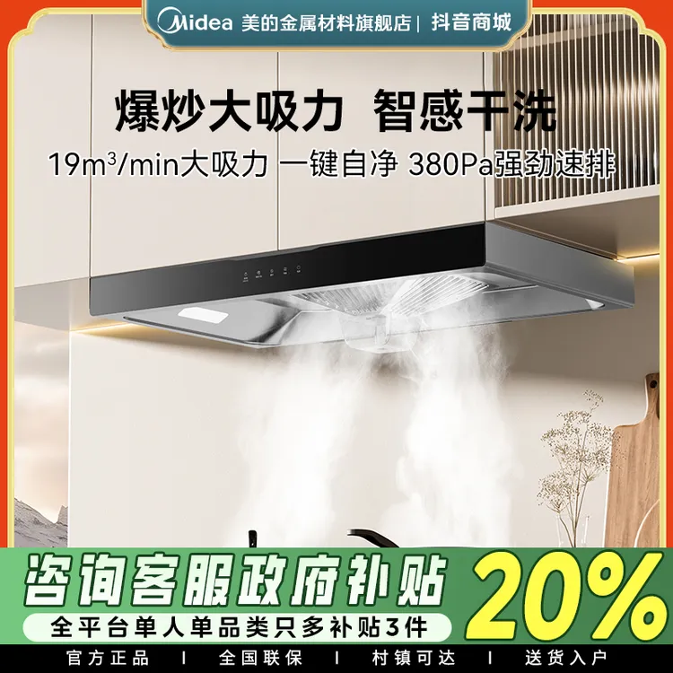 美的抽油烟机家用厨房大吸力顶吸式欧式自清洗T33A