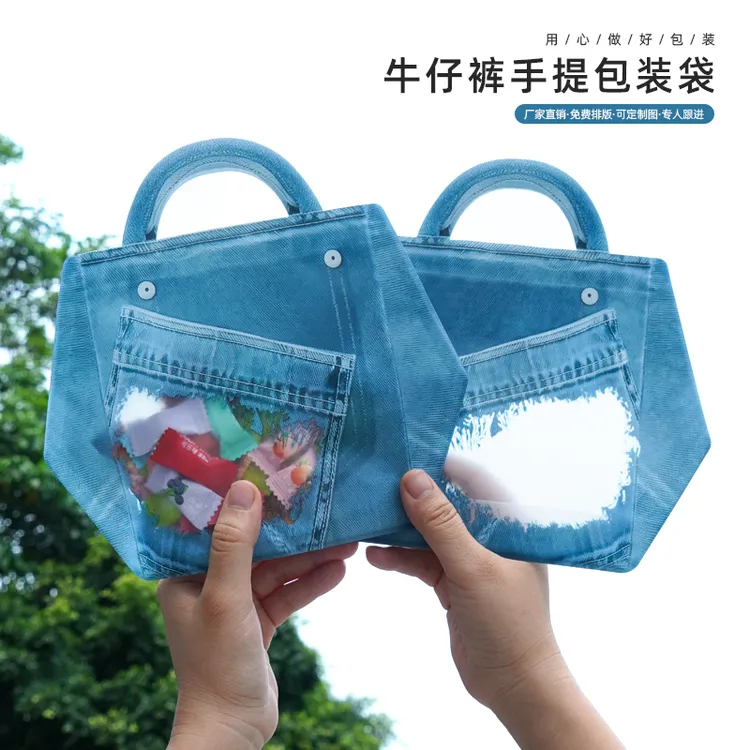 牛仔裤手提包装袋食品自封袋原创设计礼物袋饼干糖果密封袋小袋子