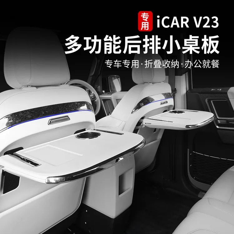 适用奇瑞icarv23小桌板后排多功能车载座椅靠背折叠桌专用改装件