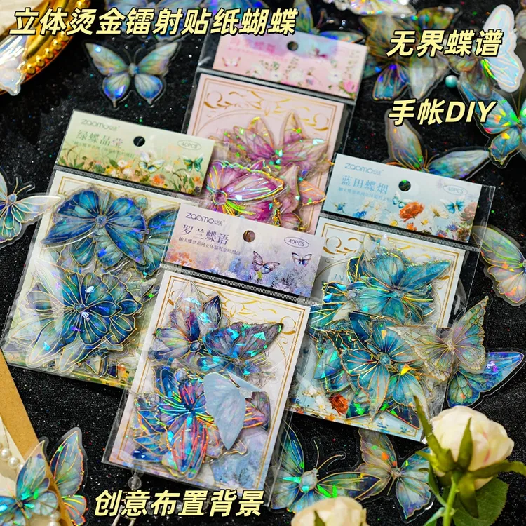 蝴蝶烫金立体镭射贴纸梦境救赎系列高颜值ins手帐手工DIY装饰贴画