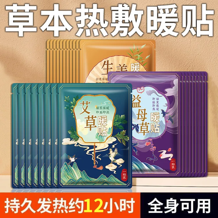 秋冬增强款暖宝宝暖腹暖肚艾草关节热敷蒸汽缓劳多功能款暖宝宝贴