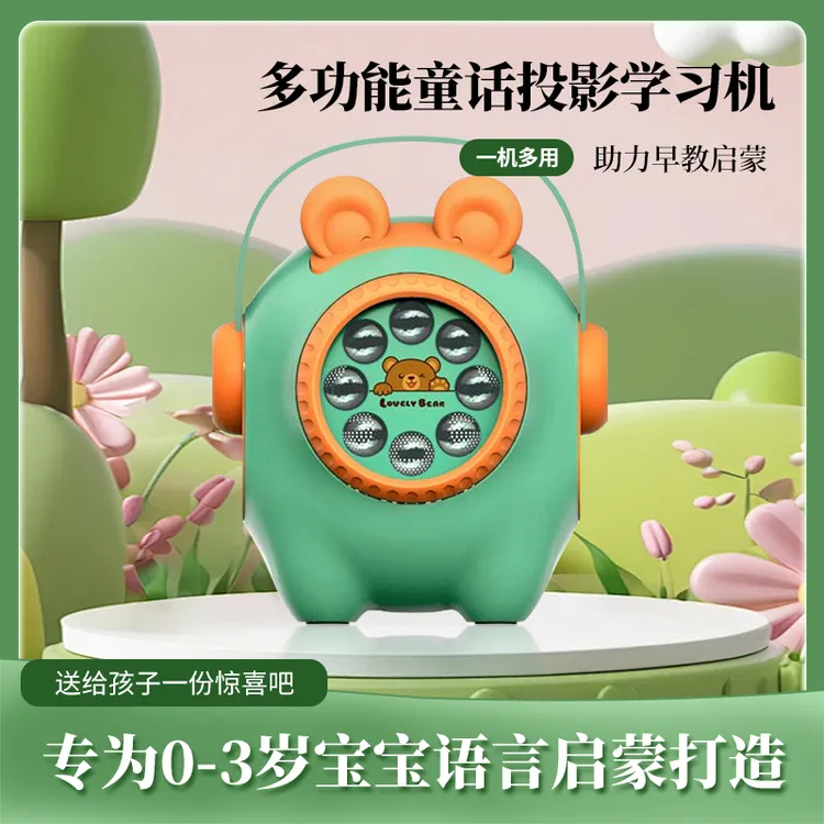 【启蒙早教】儿童故事投影器 插卡+听故事+学知识+海量资源一机多用