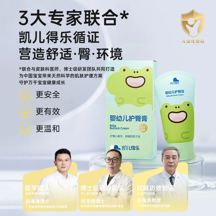 Care Daily/凯儿得乐凯儿得乐护臀膏红屁股霜氧化锌淹脖子无激素