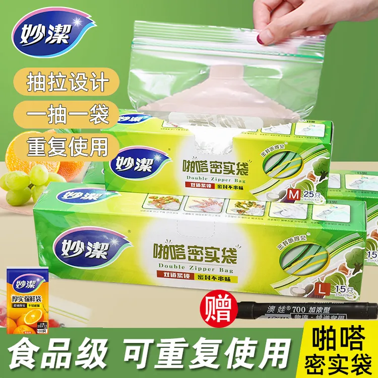 妙洁保鲜袋密封袋食品级家用冰箱冷冻专用自封食品袋保鲜袋密封袋