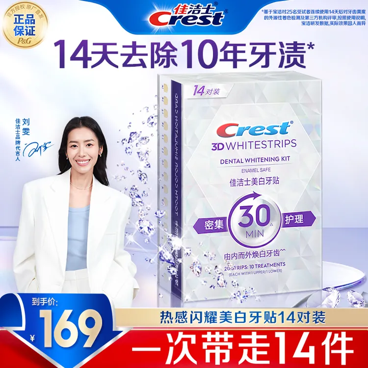 佳洁士3D炫白美白牙贴去黄去牙渍去口气去烟渍去牙垢救急正品热销