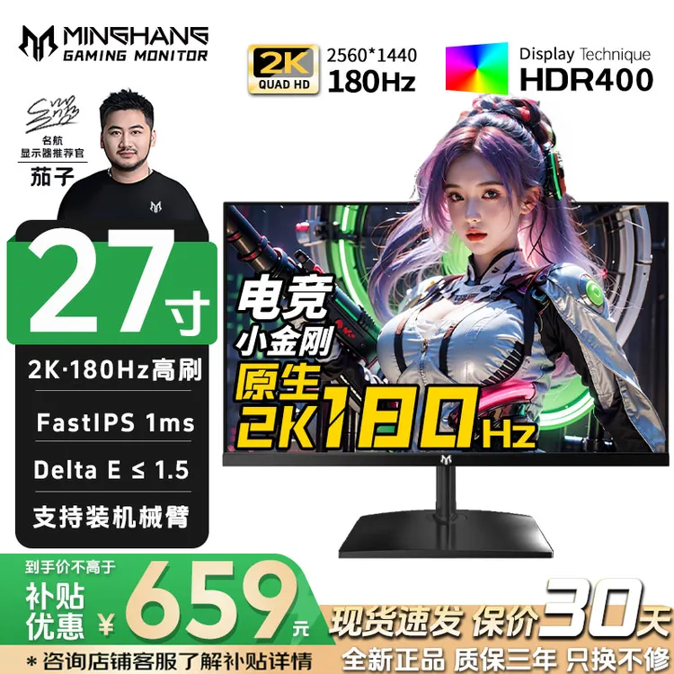 名航27英寸2K180hz电竞显示器推荐游戏三角洲CS笔记本外接高刷屏