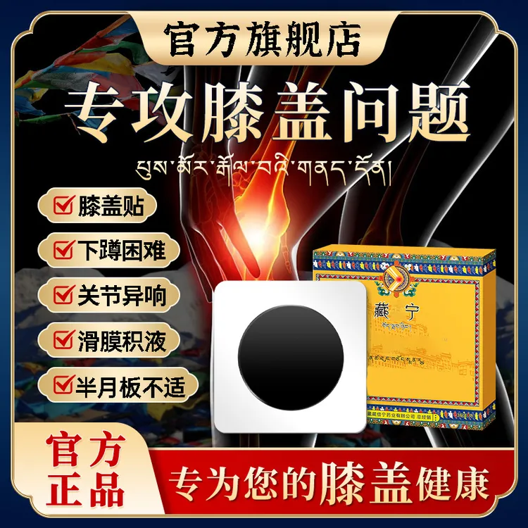 【官方旗舰店】藏倍膝盖治疗贴正品宁颈椎腰椎关节疼痛穴位热敷雅芙