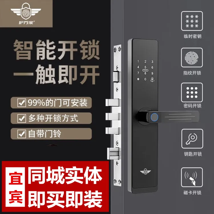 宜宾同城即买即装，入户门智能锁支持指纹密码钥匙刷卡
