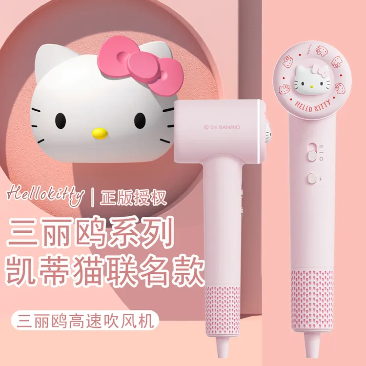 hellokitty三丽鸥吹风机女生家用速干负离子不伤发送女友生日礼物