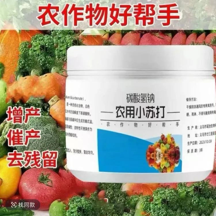农用小苏打农用小苏打种菜除虫农作物妨虫蔬菜瓜果树增产壮苗生长