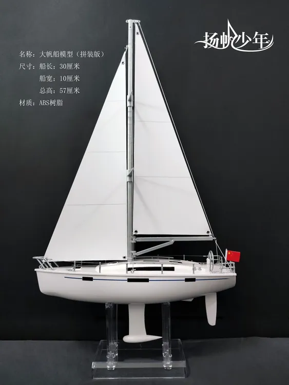 帆船模型（拼装版）工艺品摆件，可定制图案