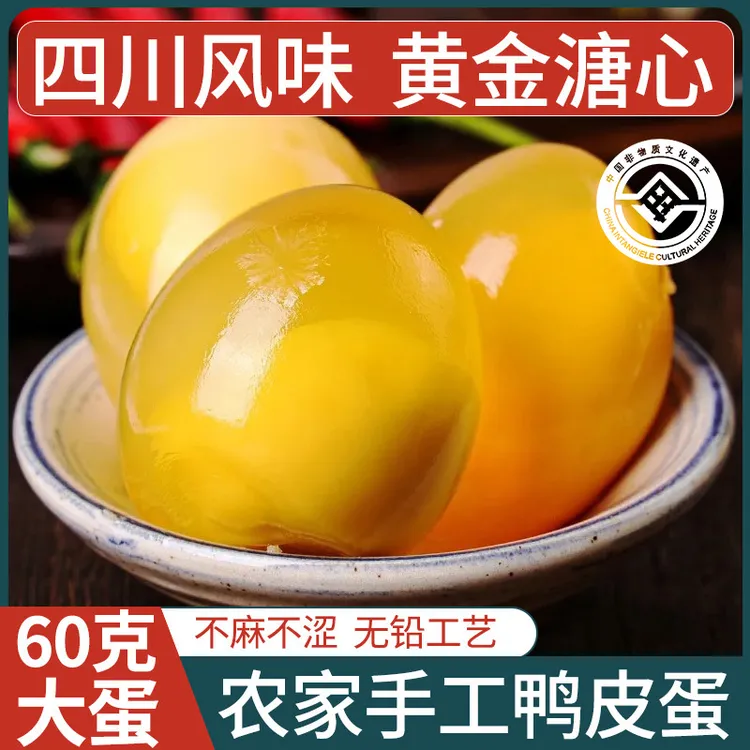 四川农家松花皮蛋黄金溏心流油无铅工艺四川非物质文化