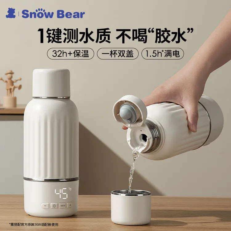 【组合】SnowBear小白熊电热杯婴儿外出便携式保温冲奶5073
