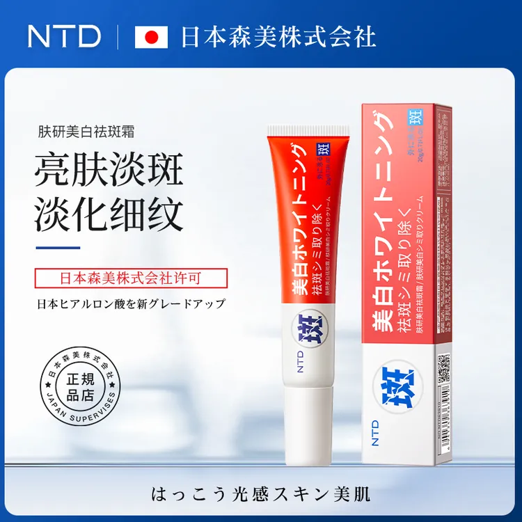 【新疆包邮】NTD肤研美白祛斑霜亮肤祛斑淡化色斑黄褐斑