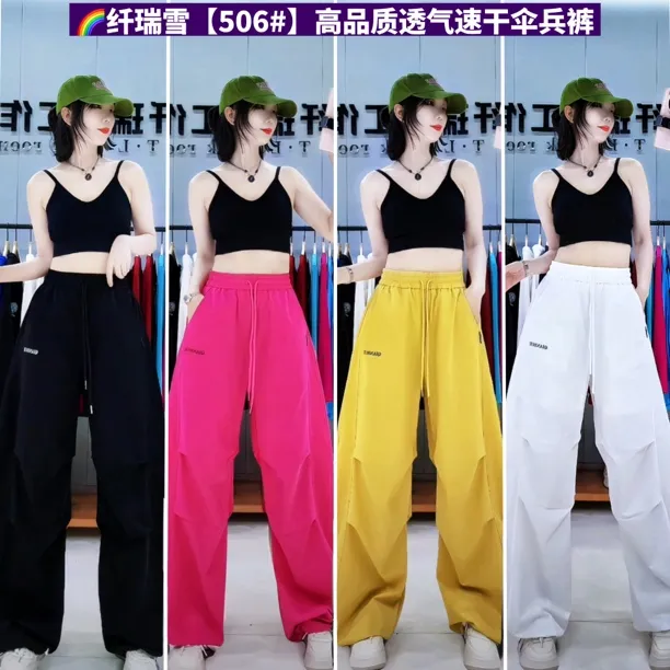 纤瑞雪工厂 【506款裤子单品】爵士街舞高品质透气速干伞兵裤显瘦