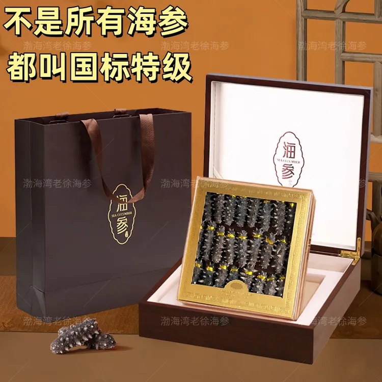 中秋送礼佳品大连海参干货国标特级纯淡干辽刺参高档礼盒送礼长辈