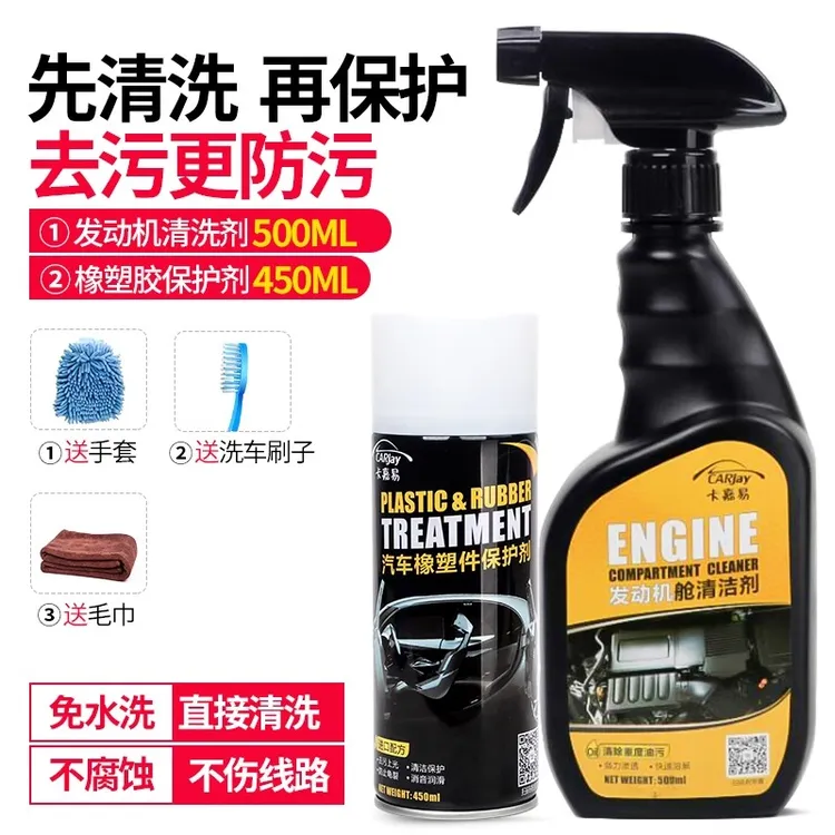 汽车发动机舱小车机舱去污强力去油污油泥清洗剂快速溶解清洁保养