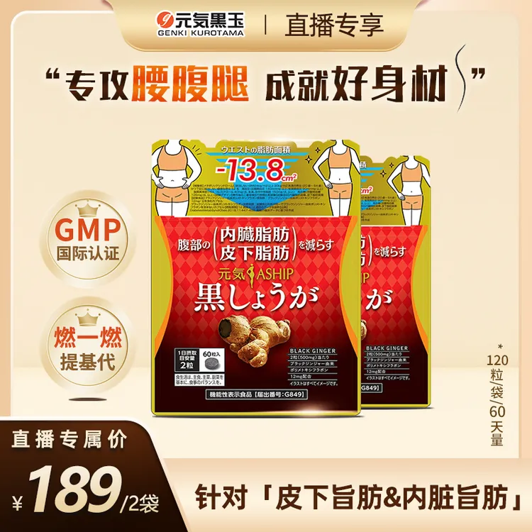 黄姐姐专属元气黑玉【正品超推】2袋 aship黑生姜849暖身丸提基代大餐福音