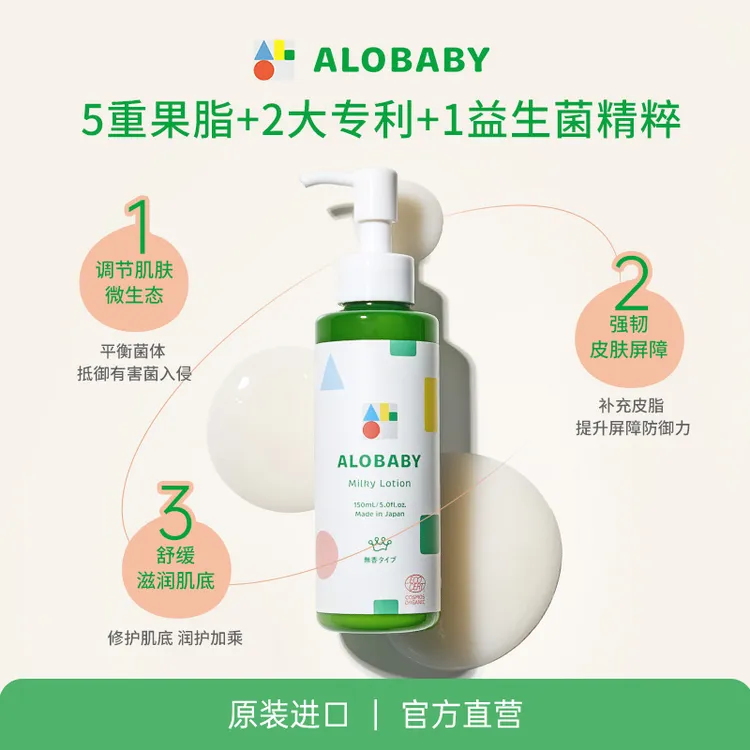 达人专属全身通用婴童48h保湿益生菌润肤乳全能乳秋冬舒缓面霜儿童身体乳