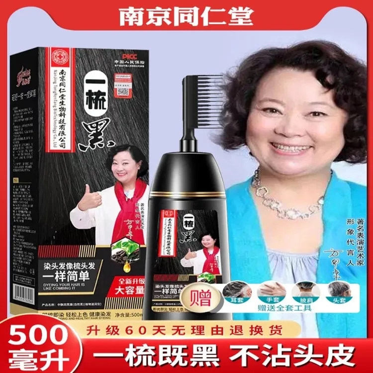植物一梳黑染发剂温和染发梳不沾头皮上色持久染发膏清水正品显白