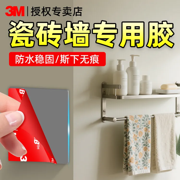 3M防水双面胶强力高粘度牙刷盒固定挂钩置物架无痕瓷砖胶免打孔