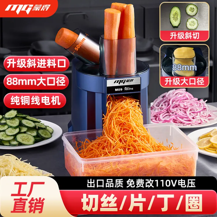蒙得商用切菜机斜切家用切丁机多功能土豆切丝切片机食堂切菜机