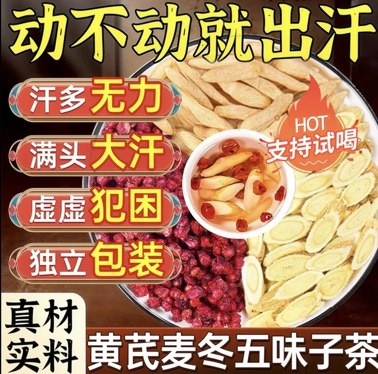 黄芪麦冬五味子茶独立包装养生茶包适合三伏天排湿饮用
