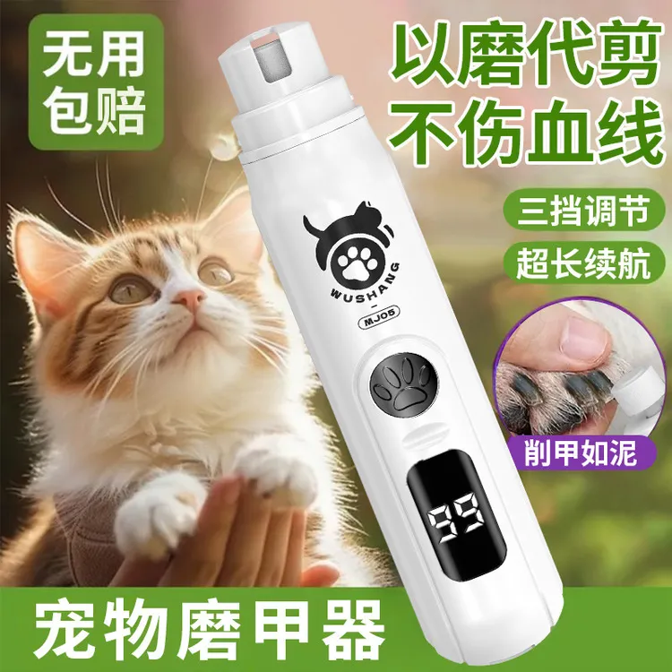 【静音升级】宠物磨甲器电动狗指甲剪大型犬金毛狗狗猫咪打磨器