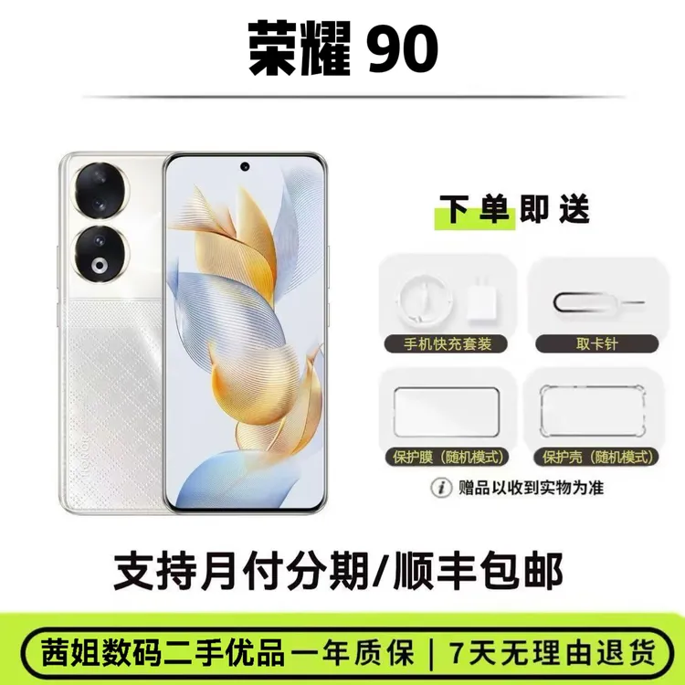 95新 honor/荣耀 全网通5G智能拍照手机2亿像素轻薄曲屏优品