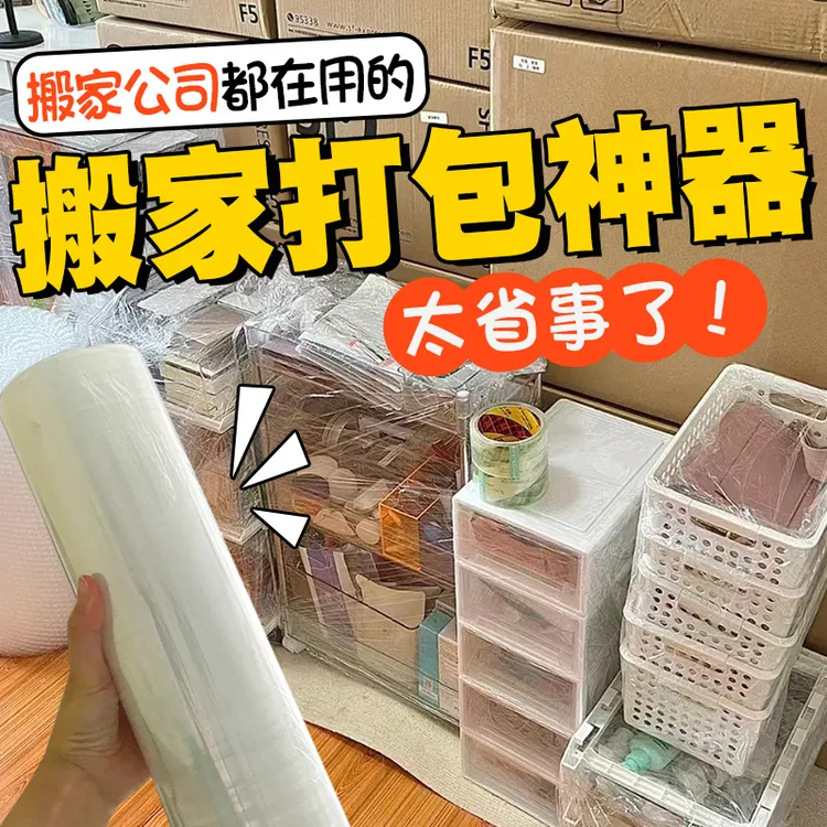 打包膜搬家神器锅碗瓢盆缠绕膜鞋子厨房用品家具保护膜易碎品保护
