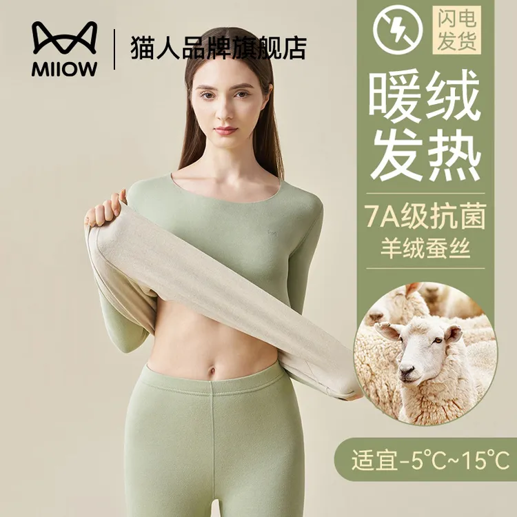 猫人保暖内衣女士舒适无痕打底衣自发热加绒秋衣女款棉毛衫秋冬季