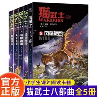 【新书首发】猫武士八部曲无星之族全五册 风霜蔽目传奇的猫族