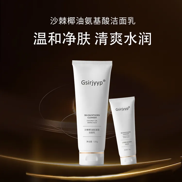 Gsirjyyp沙棘椰油氨基酸洁面乳120g/支