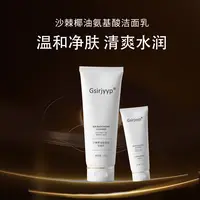 Gsirjyyp沙棘椰油氨基酸洁面乳120g/支