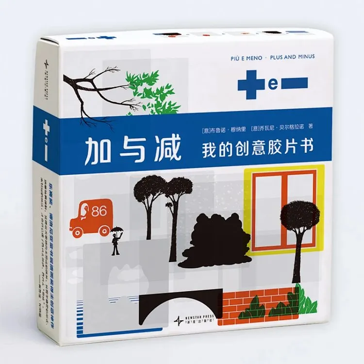 加与减：我的创意胶片书 48张胶片+24张素材卡 3-7岁