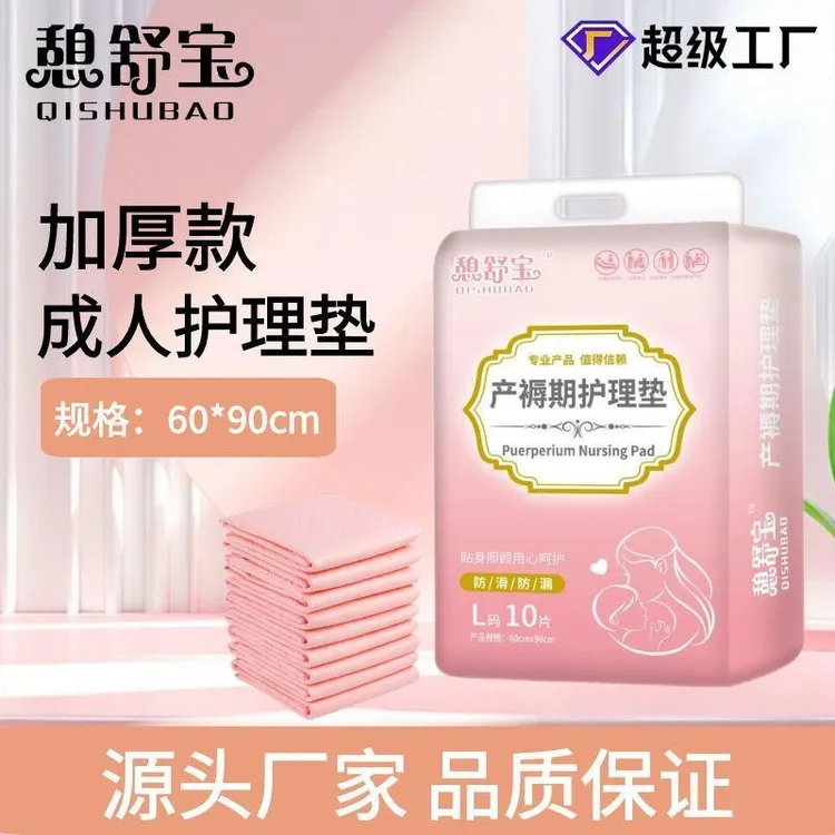 产褥垫产妇用成人护理垫60x90孕妇产后大尺寸一次性隔尿垫老人用