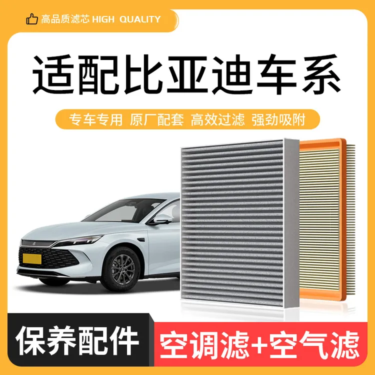 适配比亚迪秦L汉唐宋plus元pro海鸥海豚海豹驱逐舰空调空气滤芯商品图