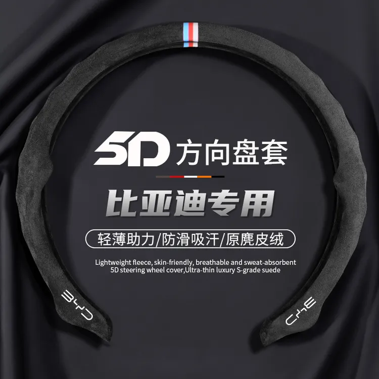 【比亚迪专车专用】秋冬新升级5D翻毛方向盘保护套季防滑吸汗保暖