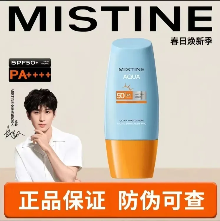 【防伪可查】同款正品泰版mist蜜思婷小黄帽防晒霜男女军训紫外线