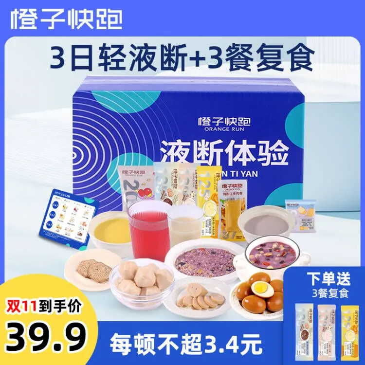 【橙子快跑】3日液断+3餐复食 优选轻液断套餐 香糯 艺术生超模同款