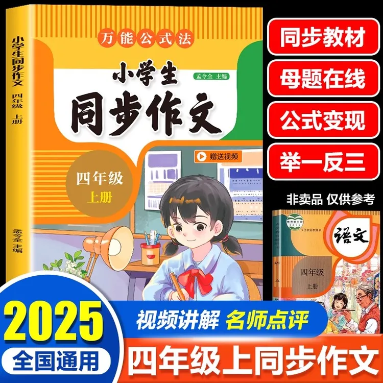 2025新版小学四年级上册语文同步作文人教版写作技巧专项训练大全