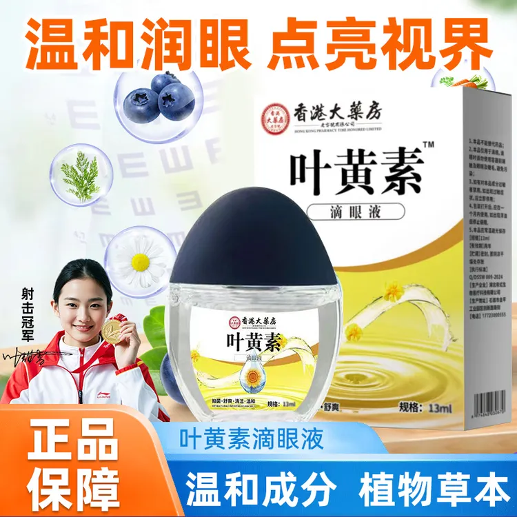 【升级款三盒装】蓝莓叶黄素滴眼液清洁护理清凉舒缓解眼部疲劳干涩