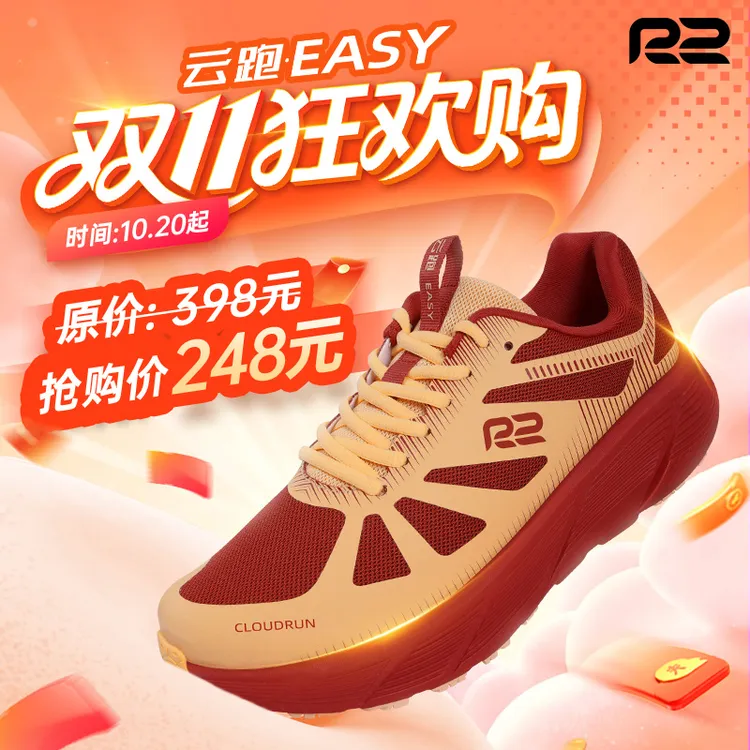 【抖音双11】R2跑鞋官方旗舰秋季新款云跑EASY厚底超轻马拉松跑鞋