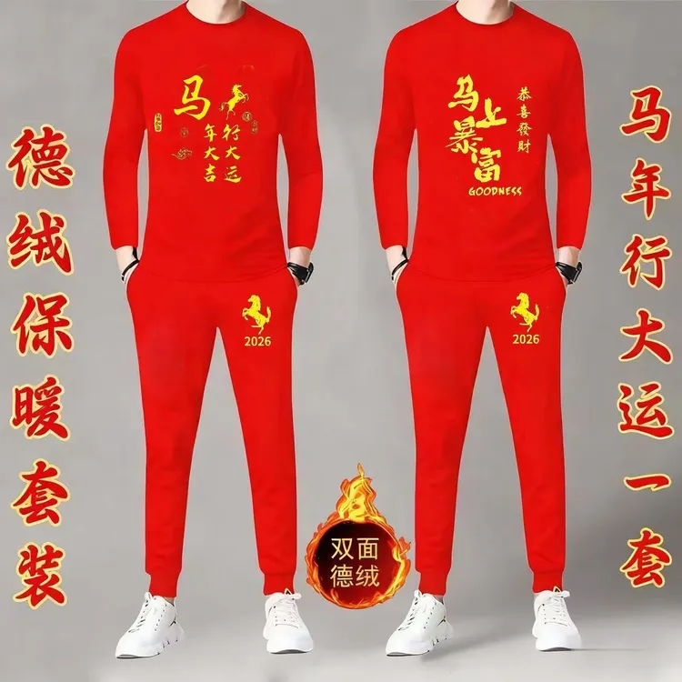 2026男士属马鸿运红色中国风秋冬喜庆休闲保暖德绒套装加厚秋衣裤