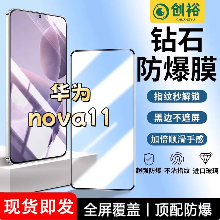 适用华为nova11钢化膜全屏高清抗指纹防爆防摔护眼蓝光黑边手机膜
