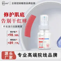 云微冠纤连紧致蛋白原液安肤喷雾调理保湿润泽水能量科学护肤