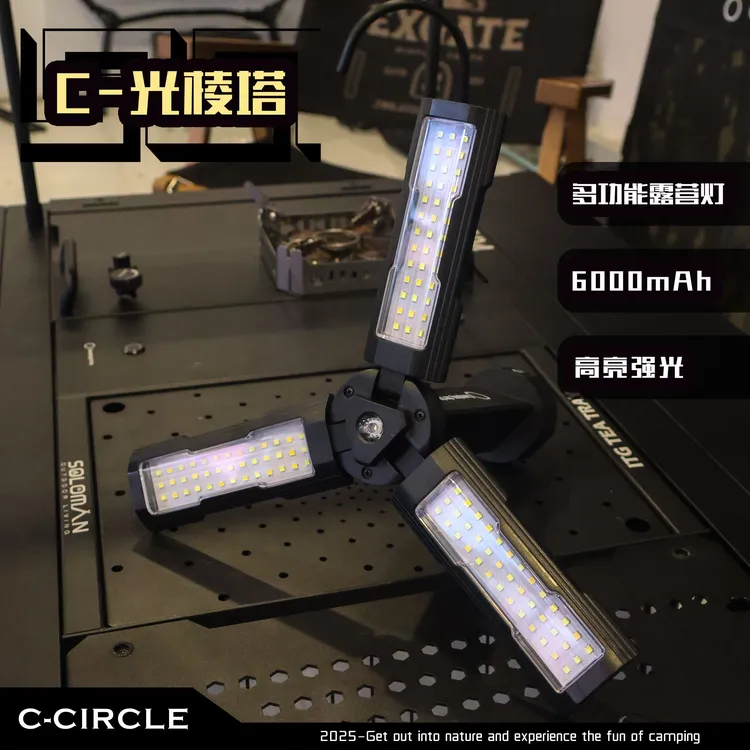 circle-光棱塔户外多功能三叶灯超长续航磁吸营地灯调光应急灯