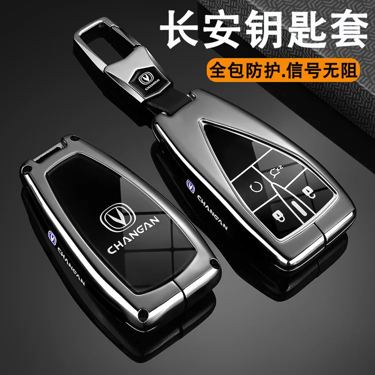 长安cs75plus钥匙套逸动plus专用cs55x5车univ壳uniz新能源改装扣